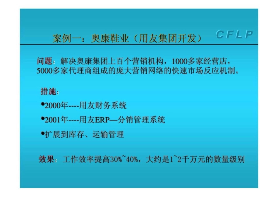 我国物流信息化建设的现状与发展[共16页]_第3页