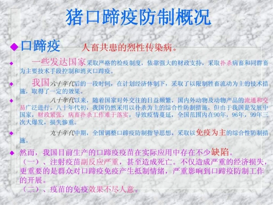 猪口蹄疫病综合防治技术研究畜牧兽医农林牧渔专业资料._第2页