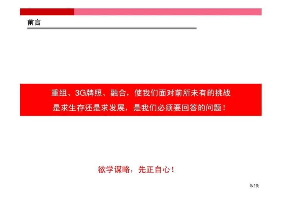 我们是在求发展不是在求生存全业务竞争策略_第2页