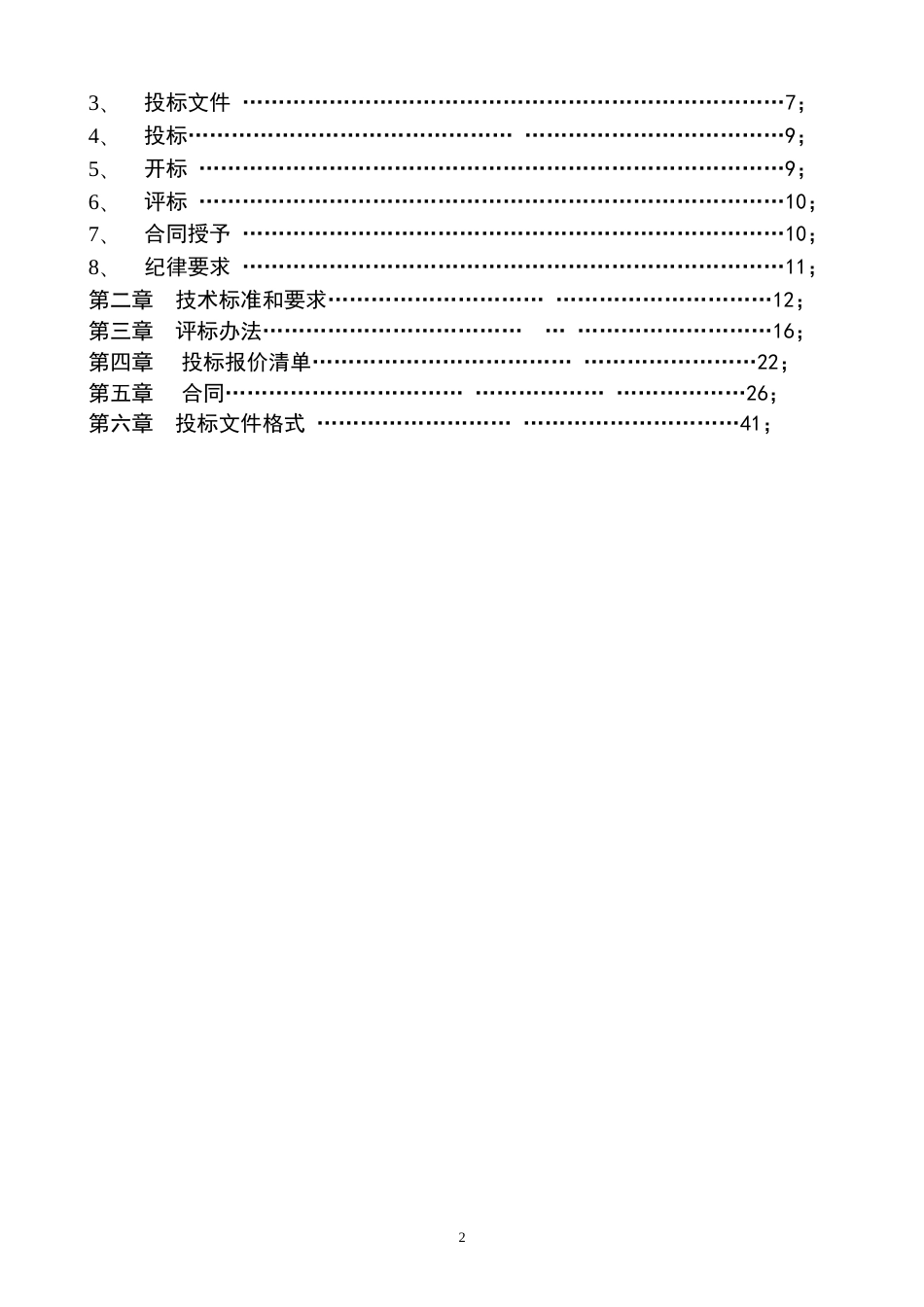 户外LED显示屏投标书[共77页]_第2页