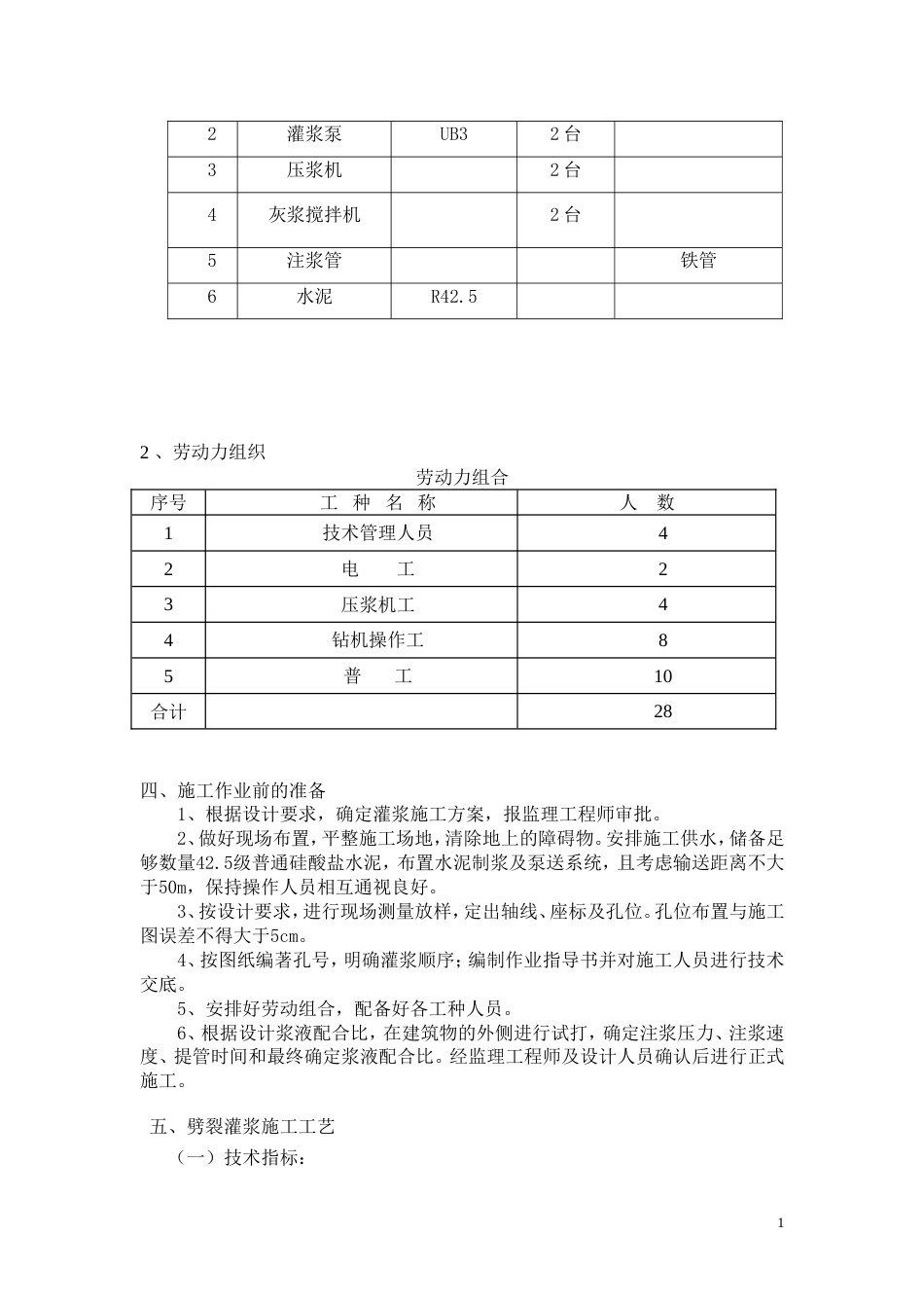 劈裂灌浆专项施工方案[共8页]_第2页