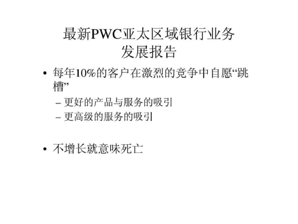 现代银行零售金融业务：战略,产品和服务_第2页