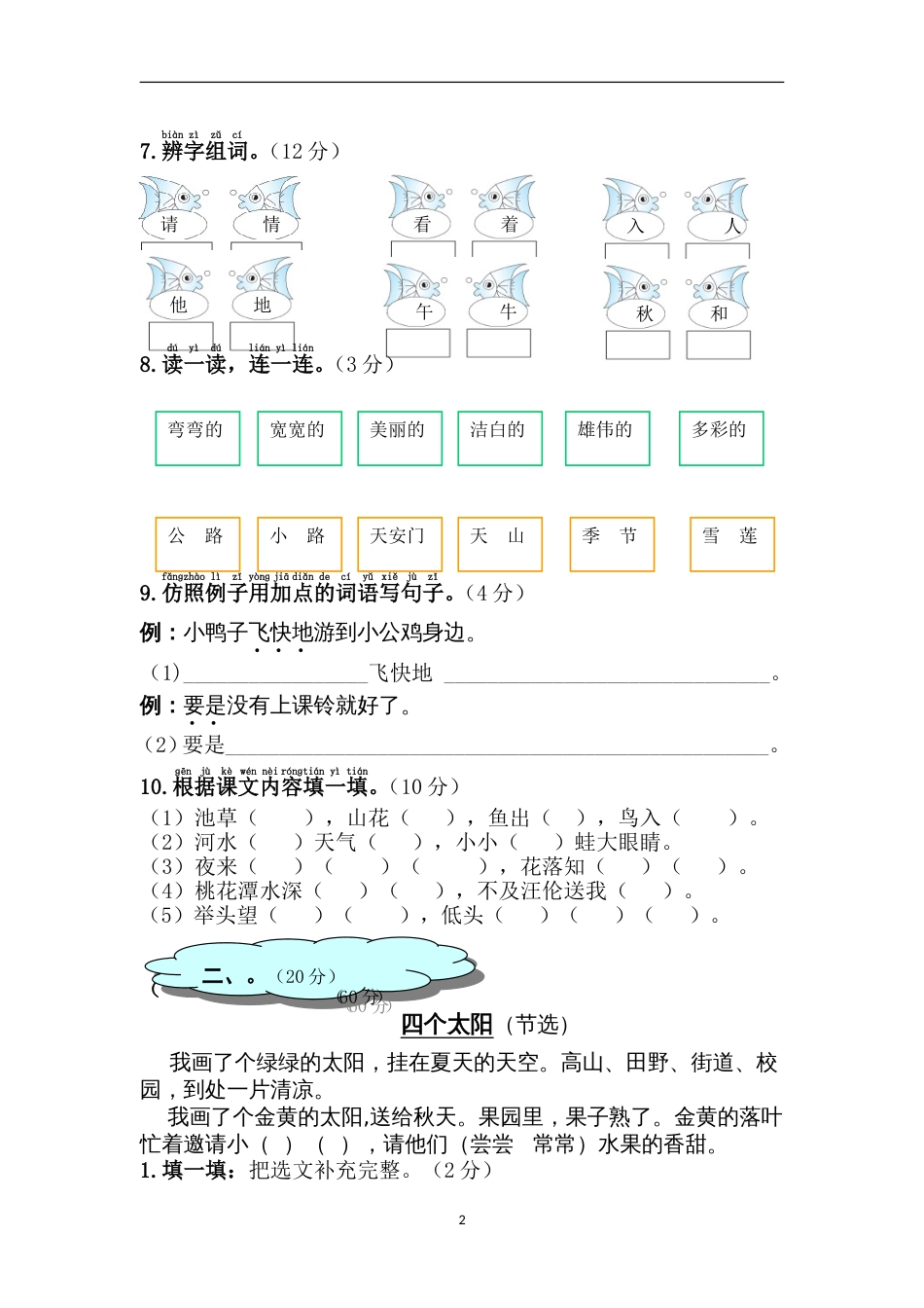 部编版小学一年级下册语文期中检测试卷_第2页