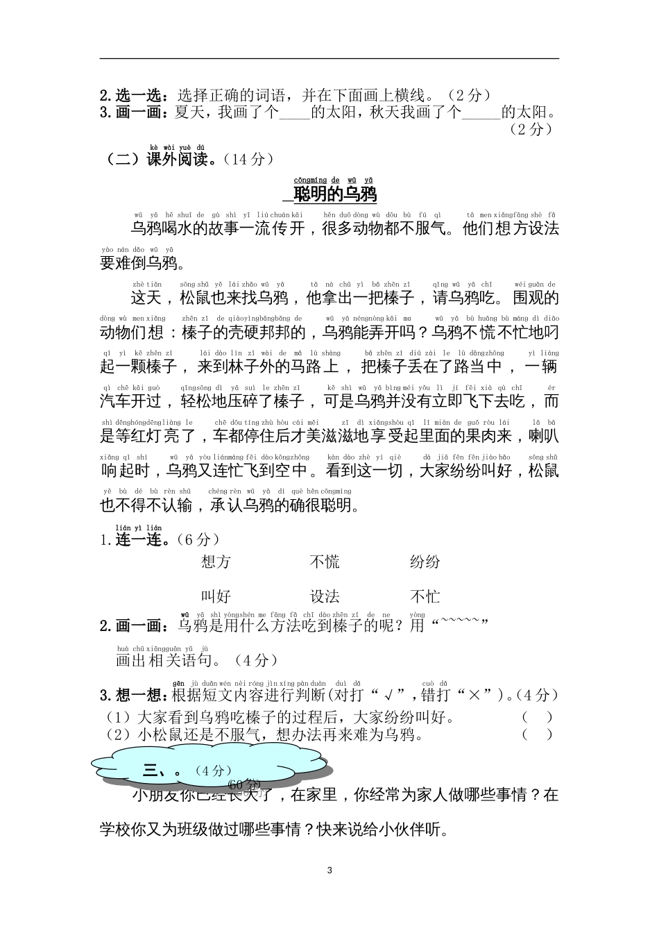 部编版小学一年级下册语文期中检测试卷_第3页