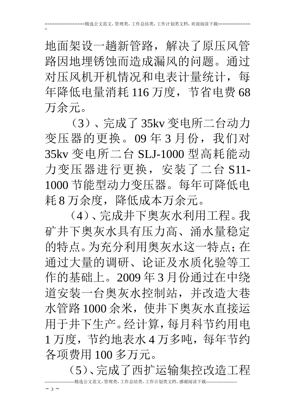 煤矿机电运输工作汇报[共6页]_第3页