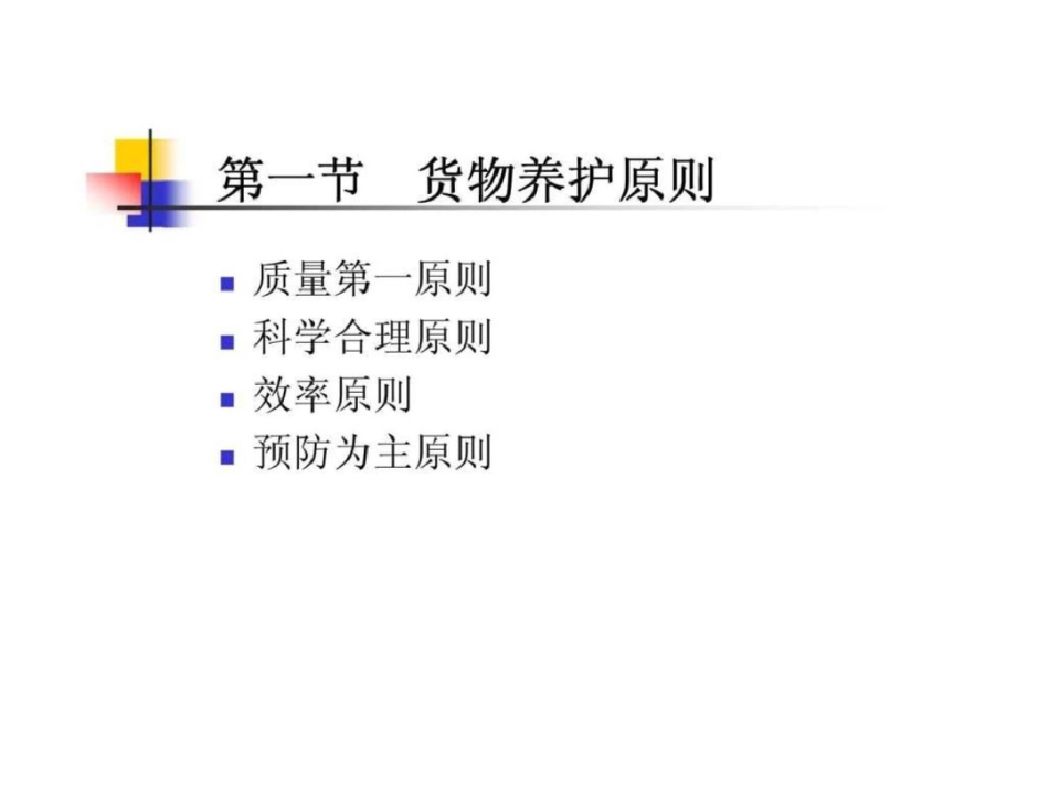 现代仓储管理实务第三章货物的养护_第2页