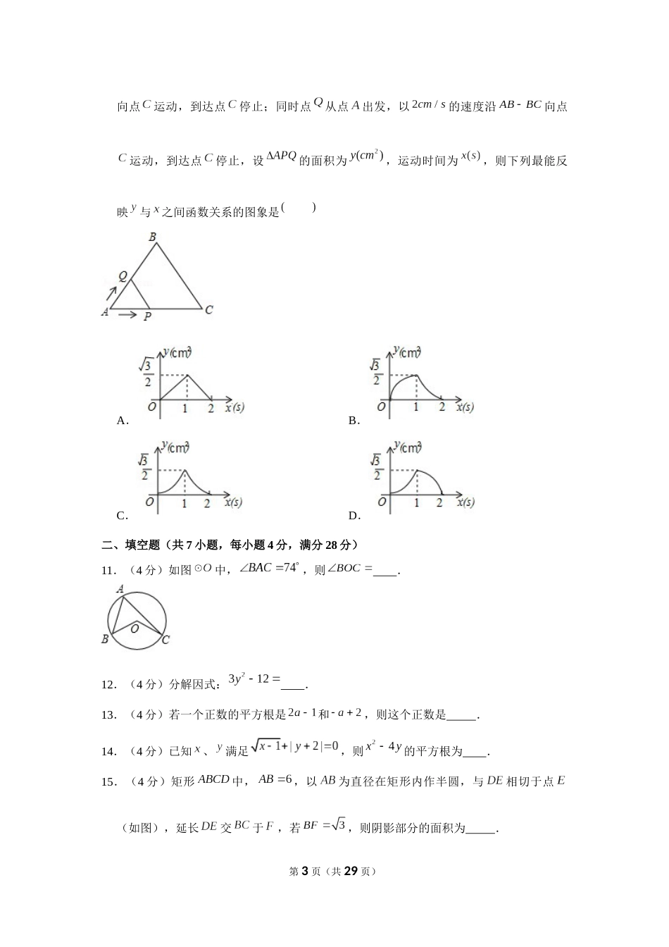 广东省中考数学模拟试卷[25页]_第3页