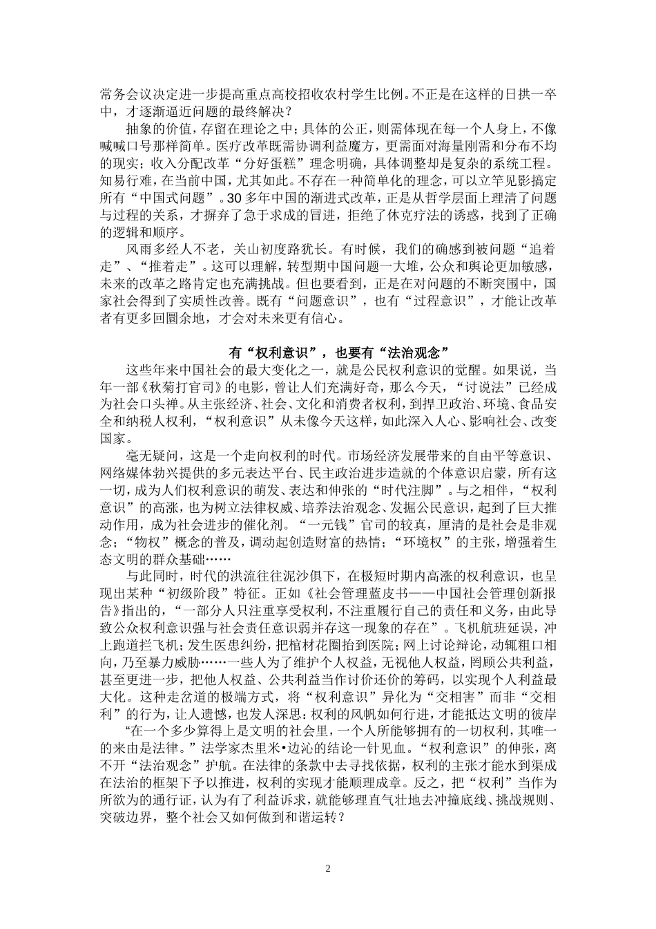 既能当高考作文素材又能当范文[共10页]_第2页