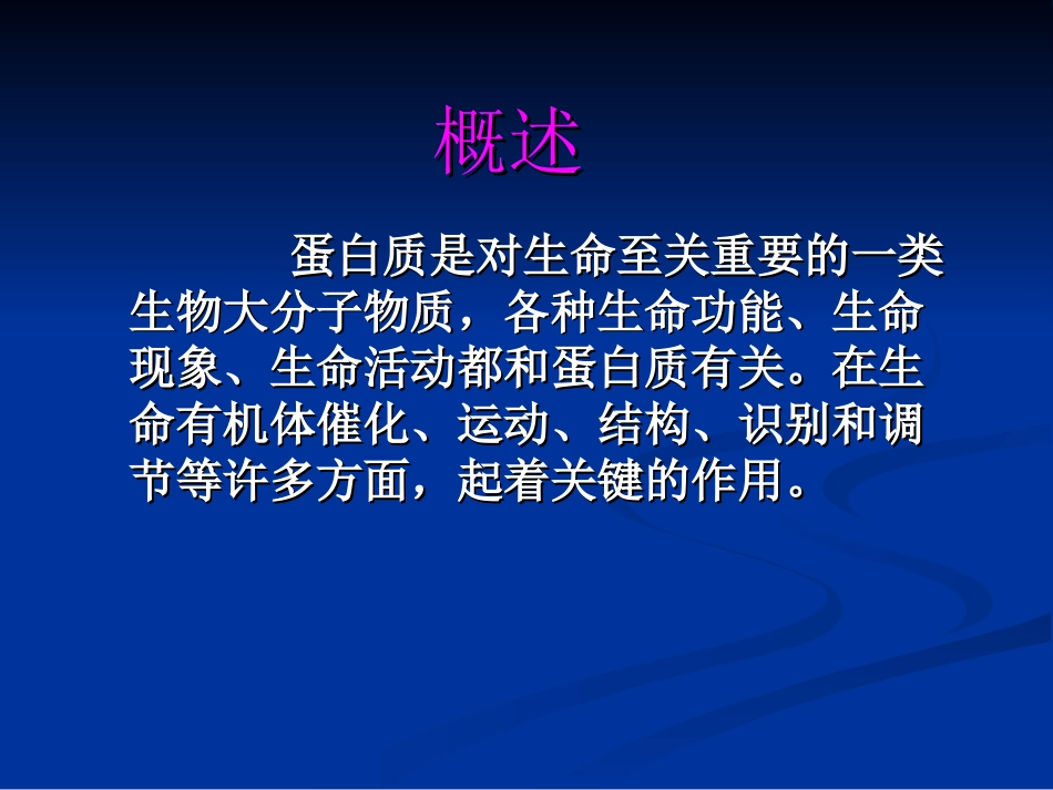 蛋白质工程及其在食品工业中的应用._第2页