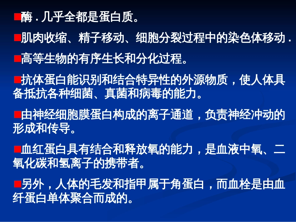 蛋白质工程及其在食品工业中的应用._第3页