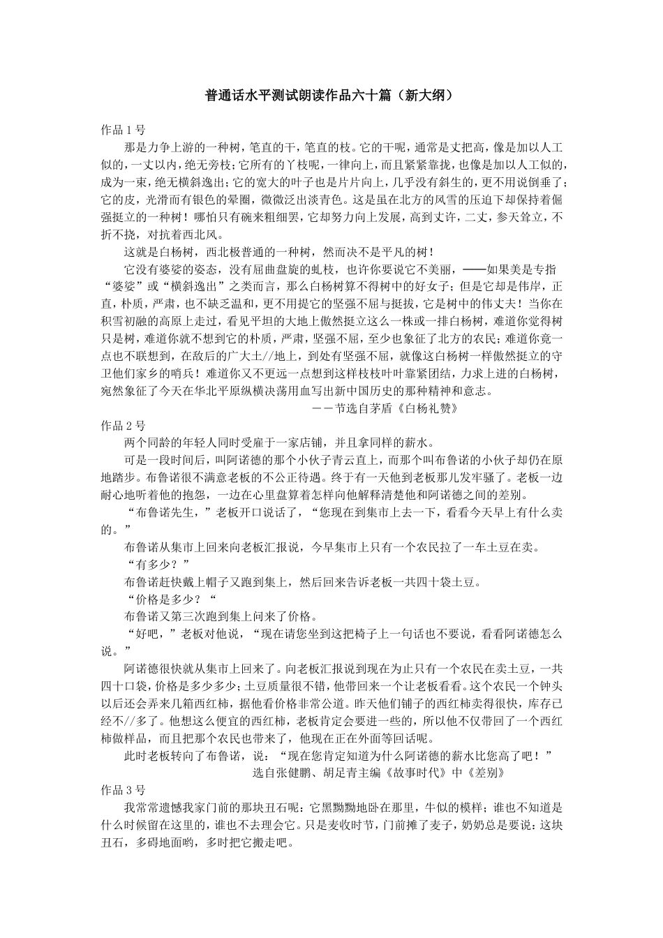 普通话水平测试文章60篇[共34页]_第1页