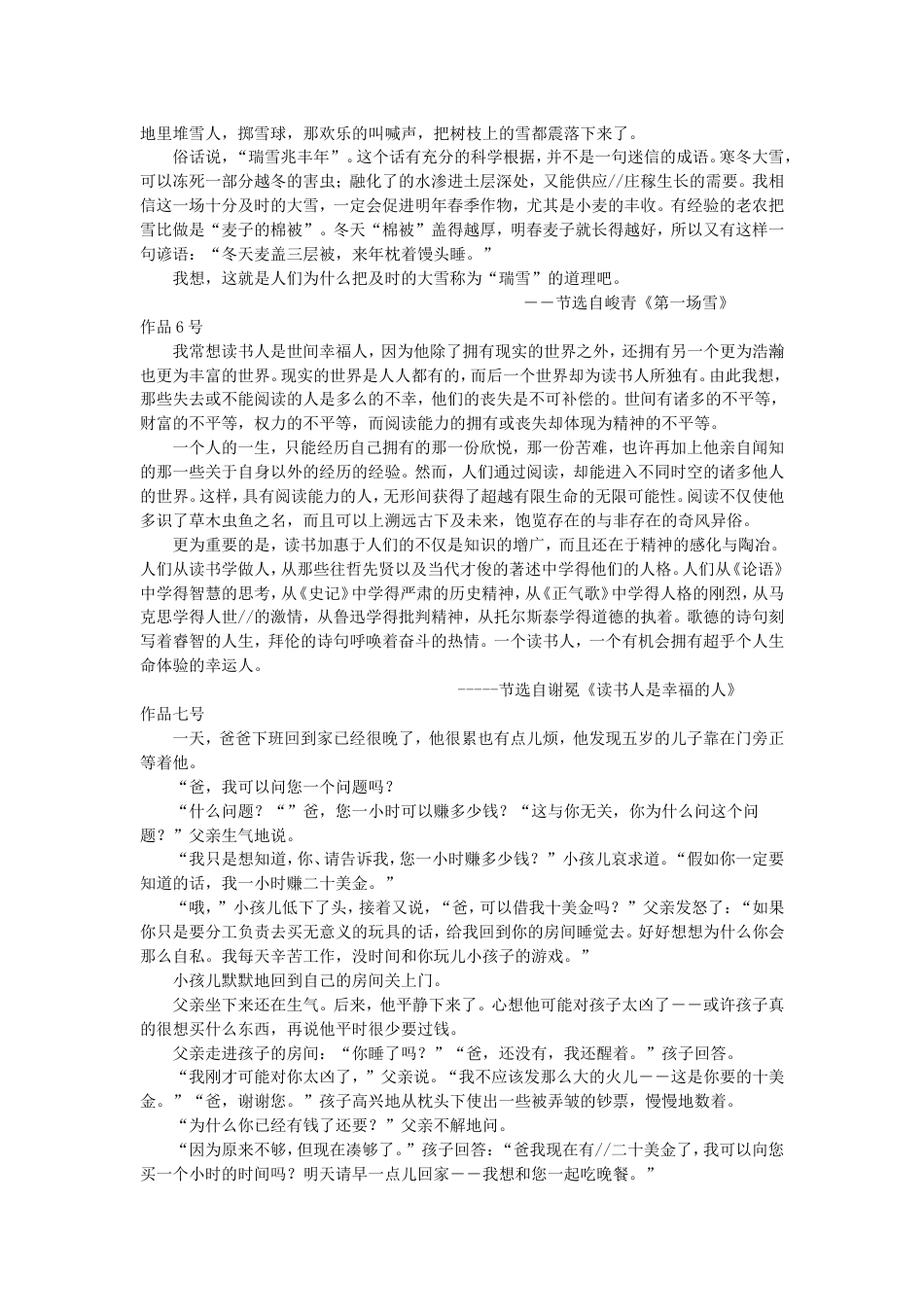 普通话水平测试文章60篇[共34页]_第3页