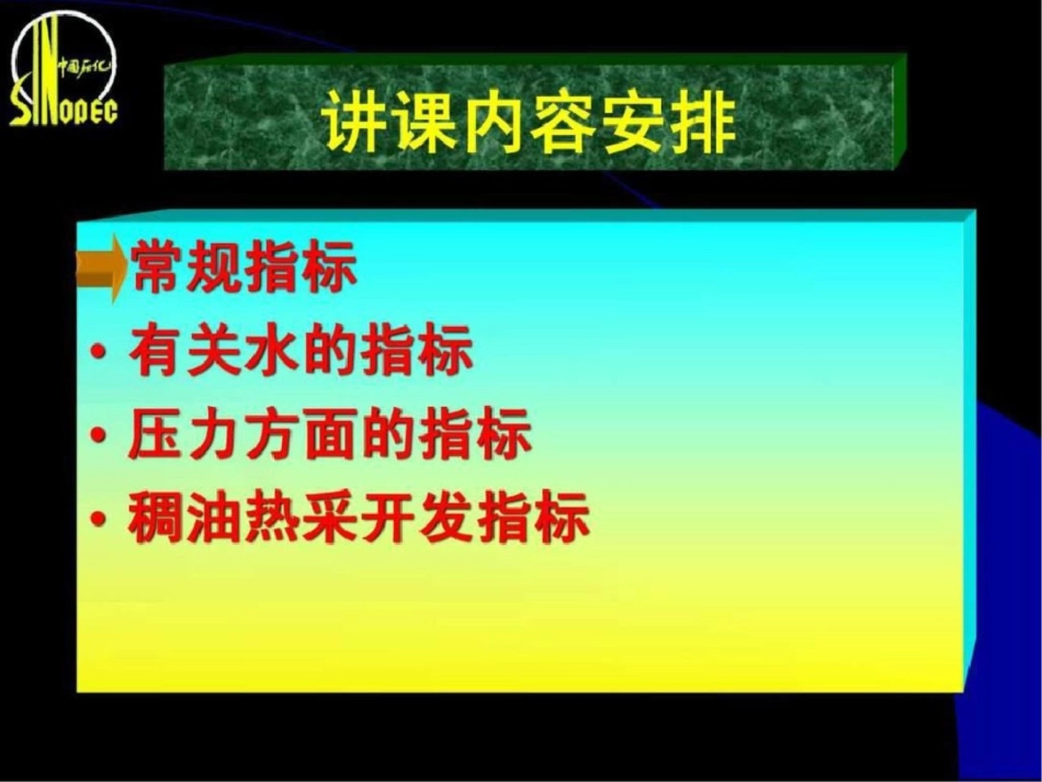 油水井动态分析——油田开发主要技术指标计算._第2页