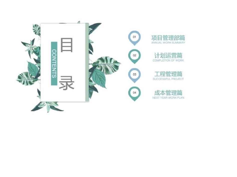 小清新工作计划项目管理部ppt模板图文._第2页