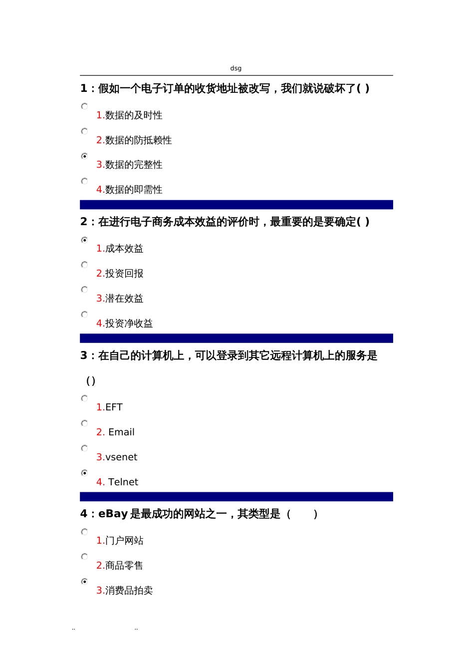 电子商务单选题试题库完整[共48页]_第1页