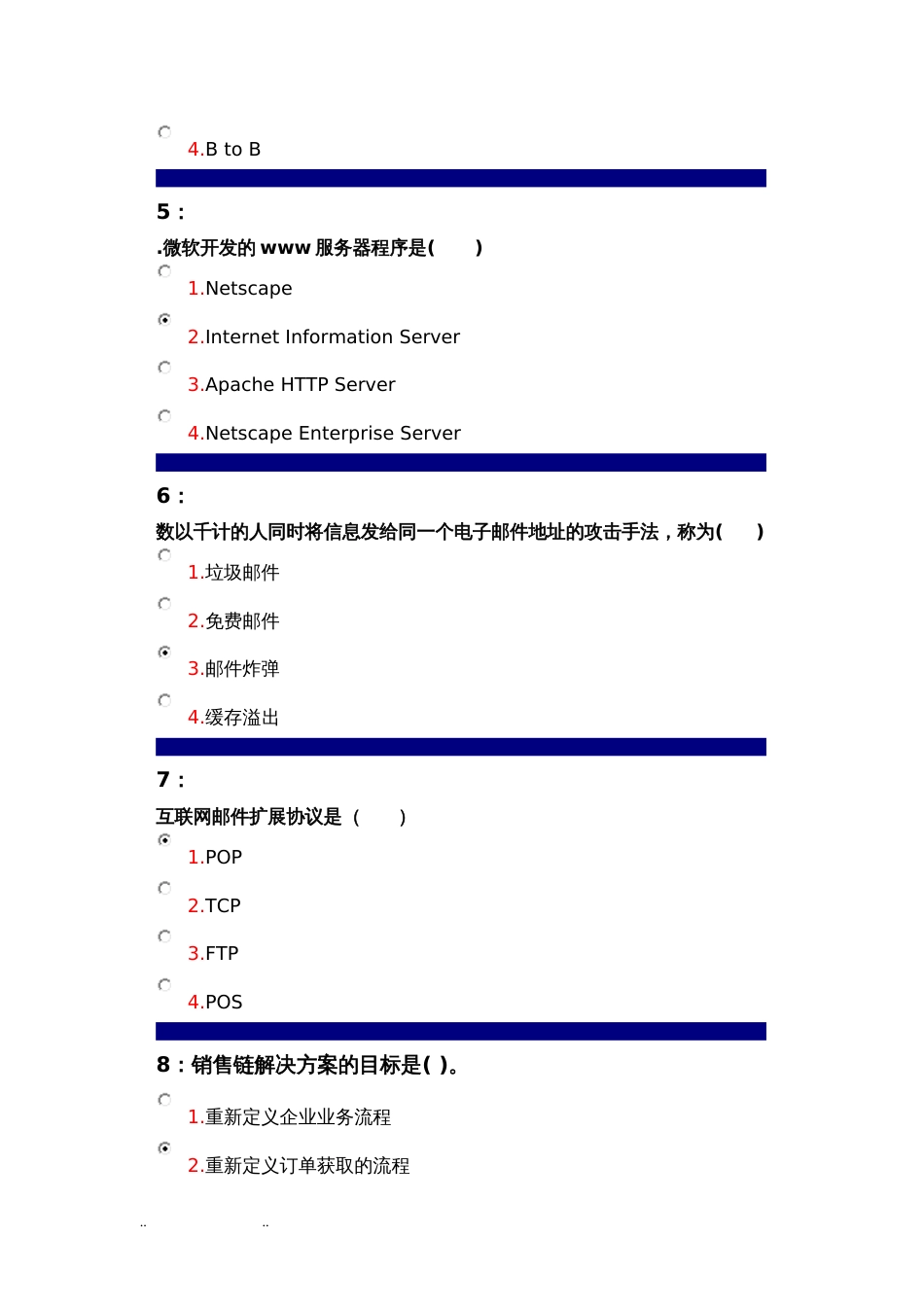 电子商务单选题试题库完整[共48页]_第2页