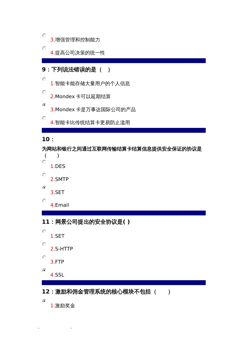 电子商务单选题试题库完整[共48页]_第3页