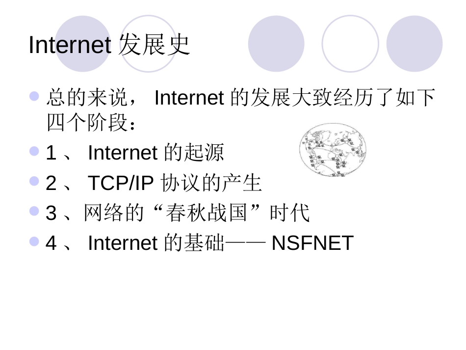 因特网发展简史_第3页