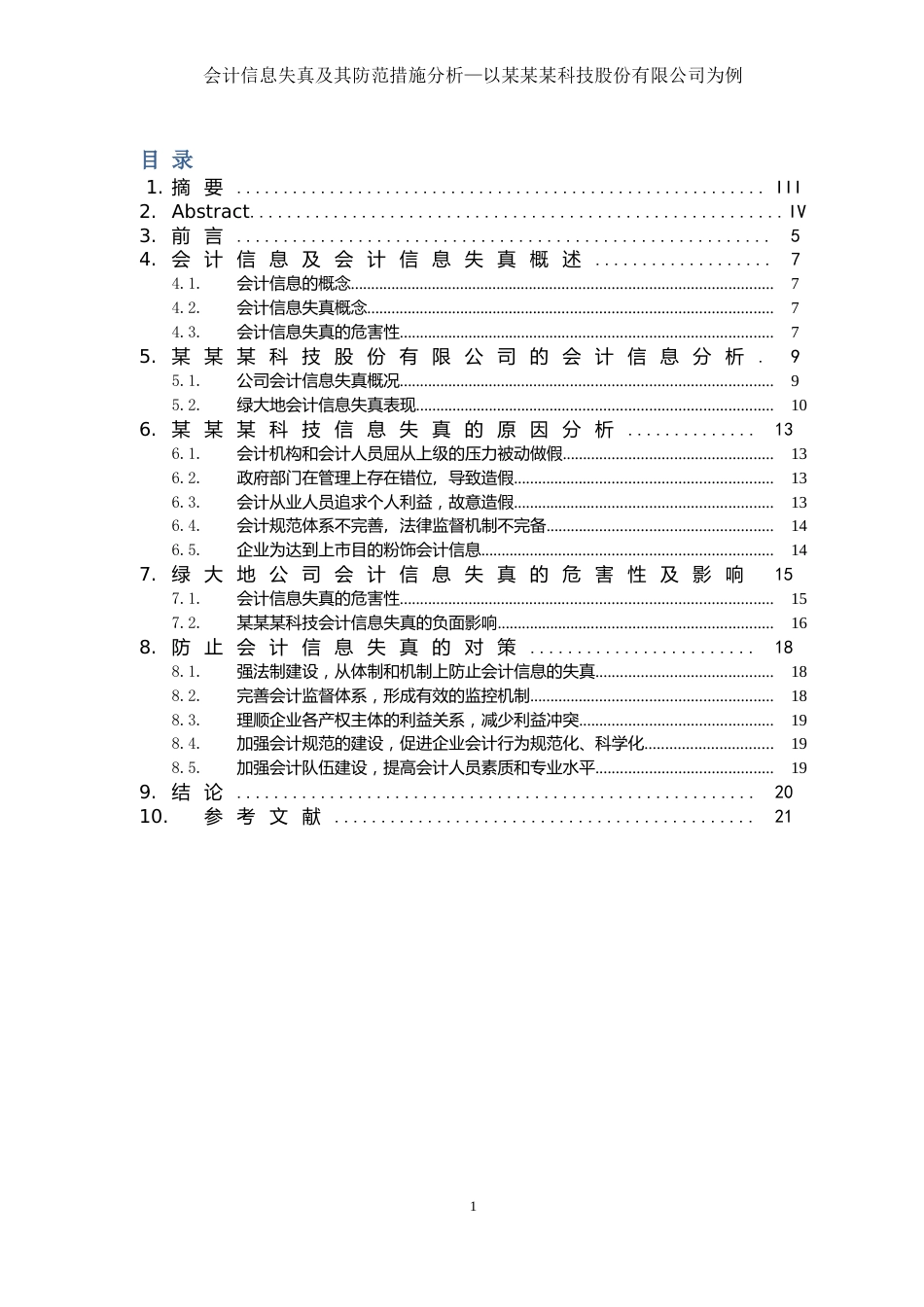 会计毕业论文[共19页]_第1页