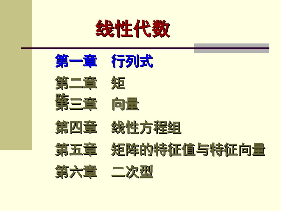 行列式的定义[52页]_第1页