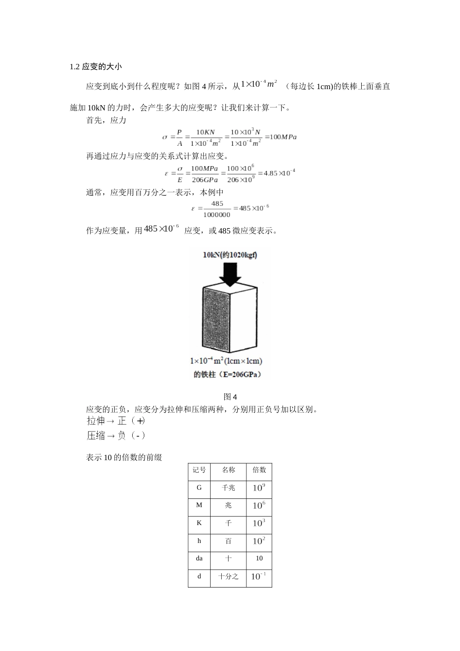 应变测试原理及工程实例_第3页