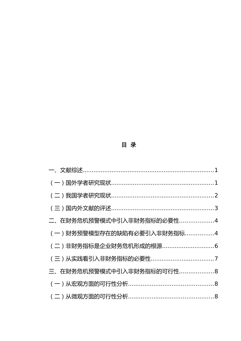 财务管理本科毕业论文范文1[21页]_第3页