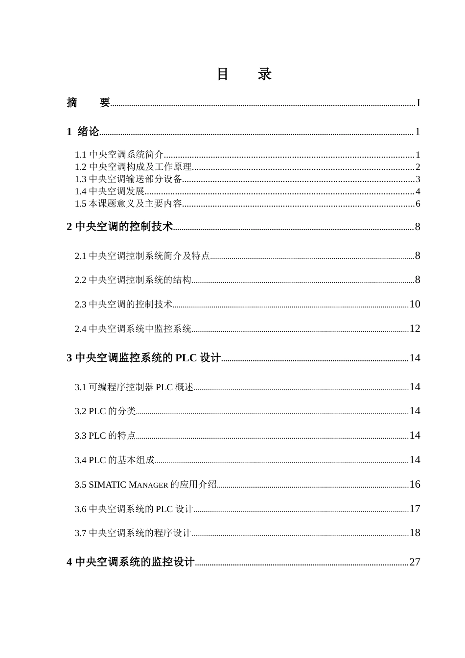 基于PLC的中央空调控制系统设计[共65页]_第3页