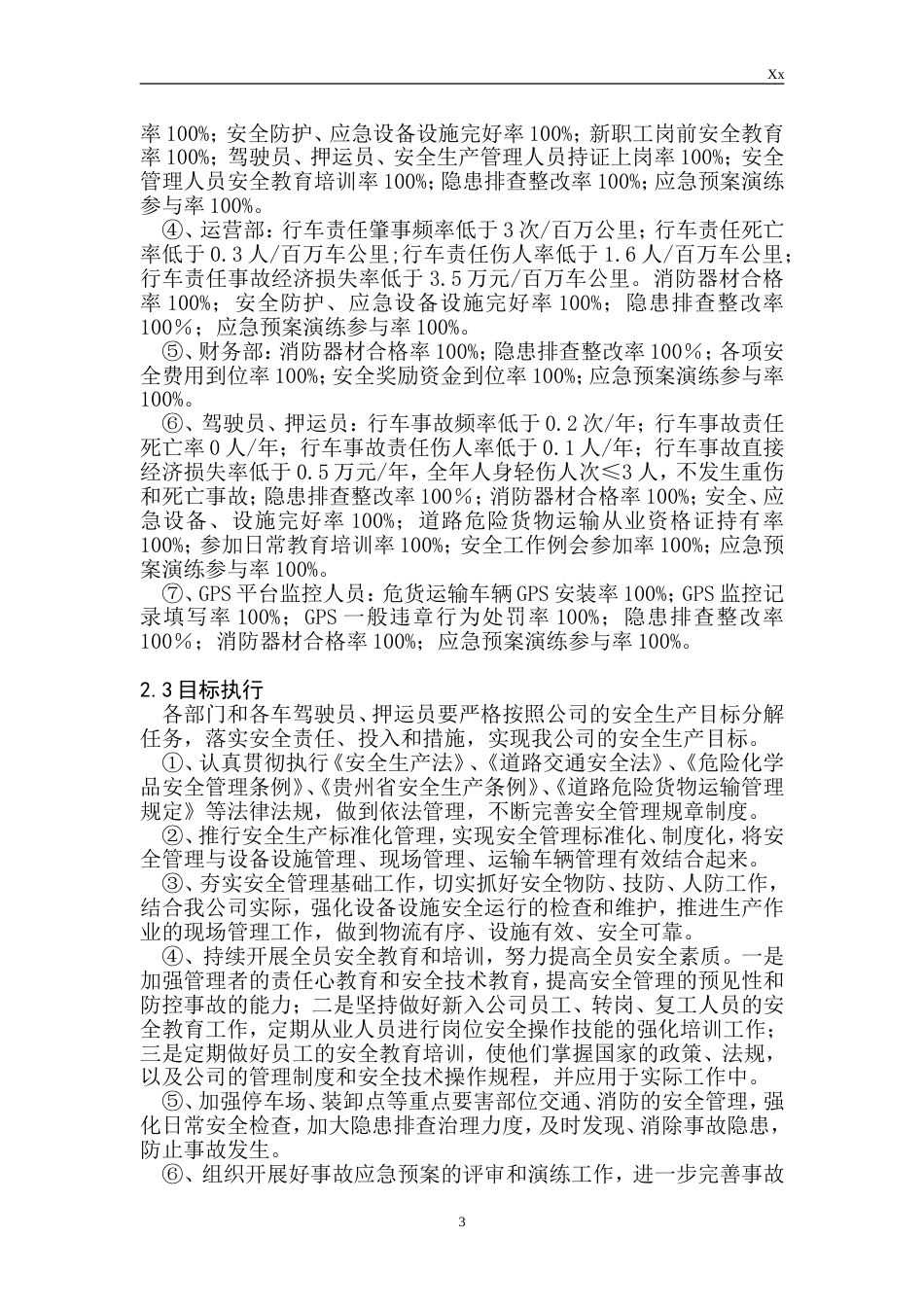 危险货物道路运输企业安全生产责任制[共28页]_第3页