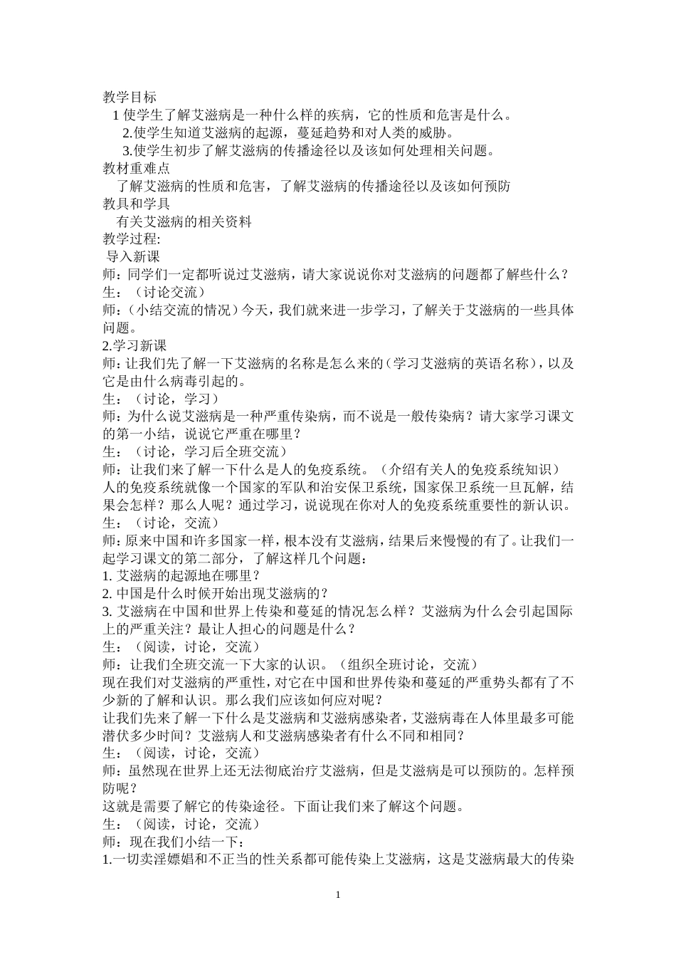 云教版六年级下册卫生与保健教案_第2页