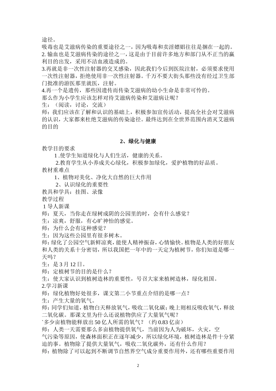 云教版六年级下册卫生与保健教案_第3页
