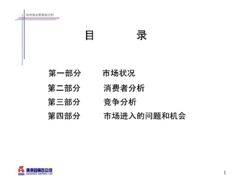 洗衣粉市场分析._第1页