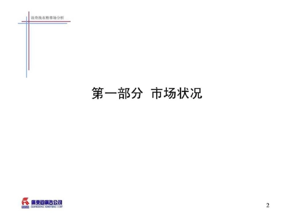 洗衣粉市场分析._第2页