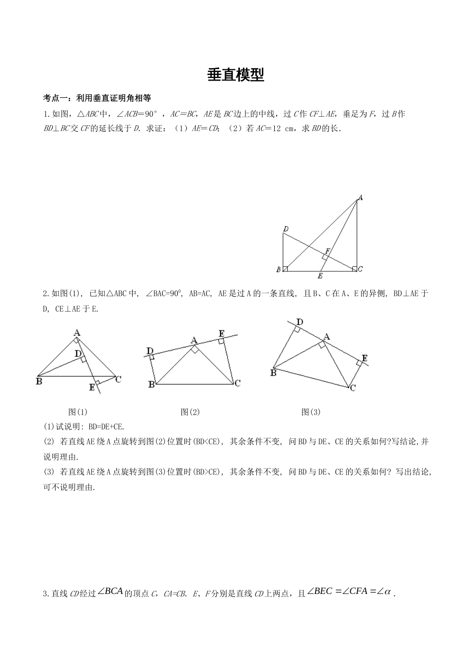 全等三角形专题之垂直模型[共4页]_第1页