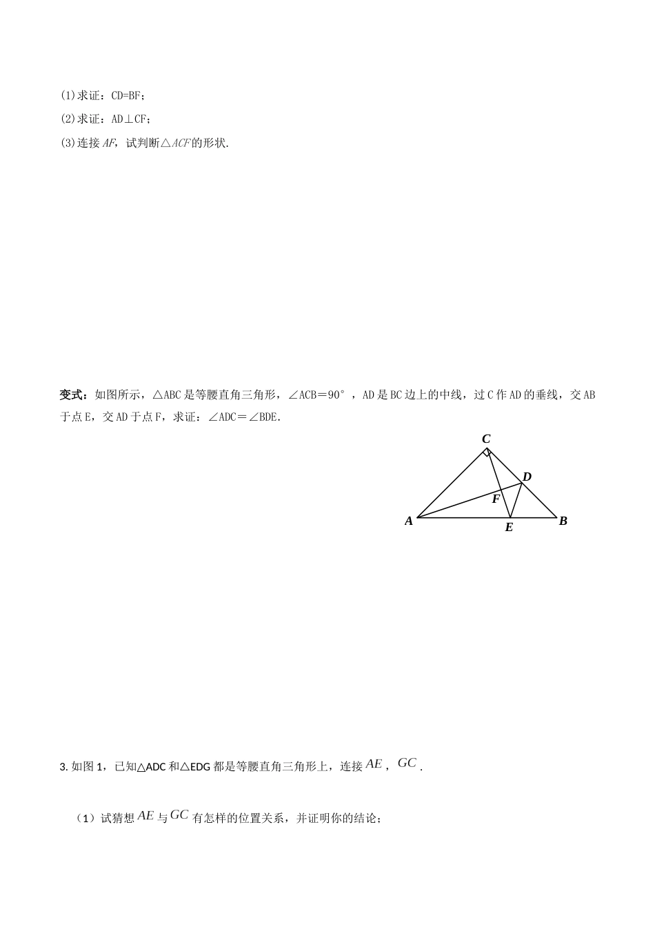 全等三角形专题之垂直模型[共4页]_第3页