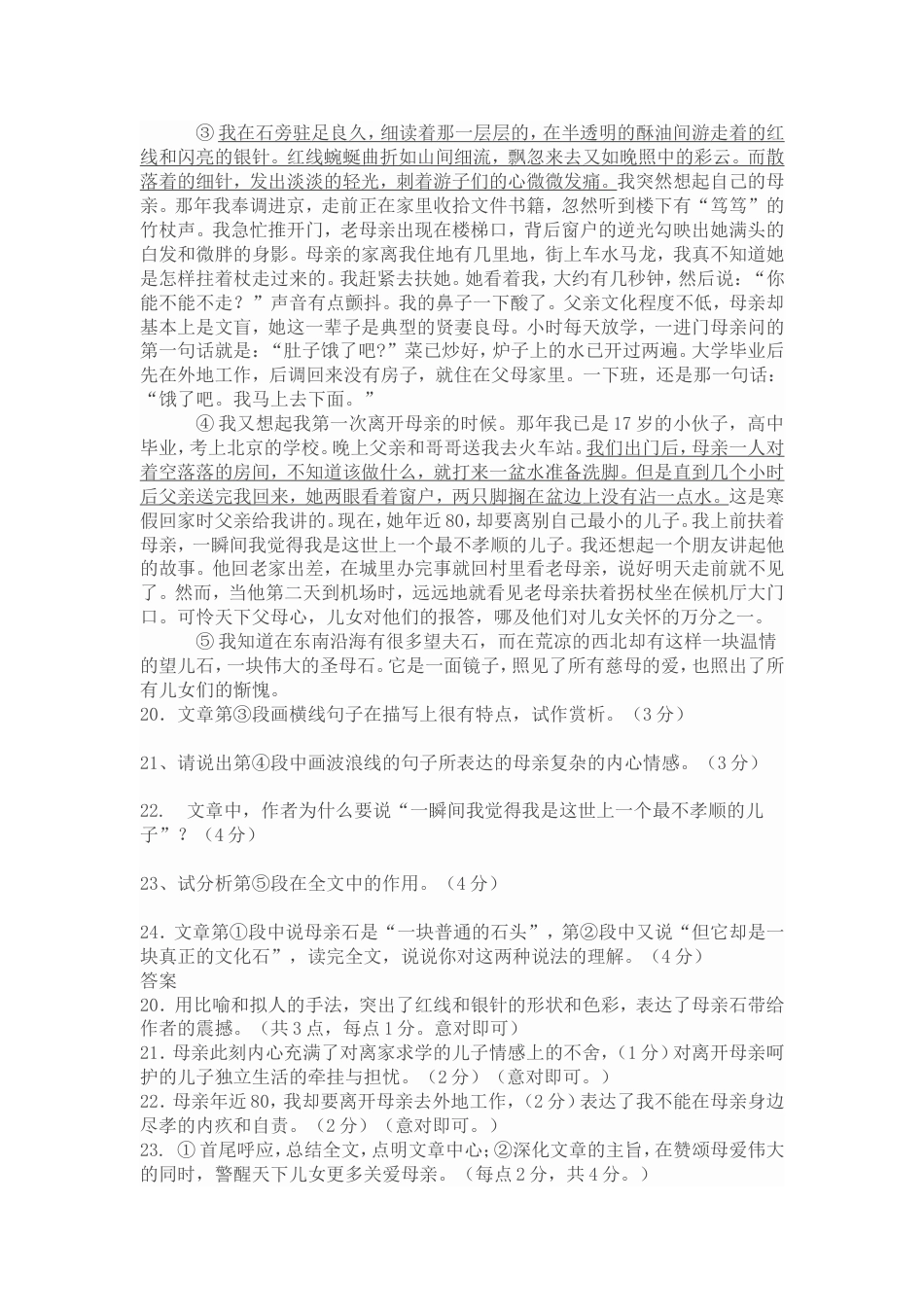 小升初语文阅读训练系列之一文章句段作用[共14页]_第2页