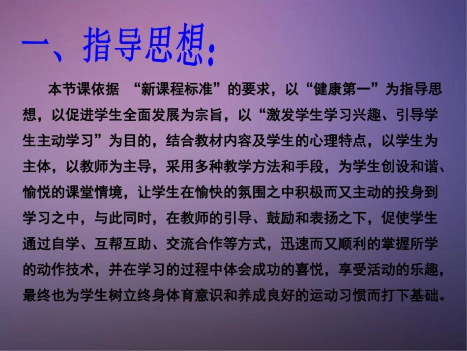 第四节技巧、支撑跳跃与器械体操_第2页