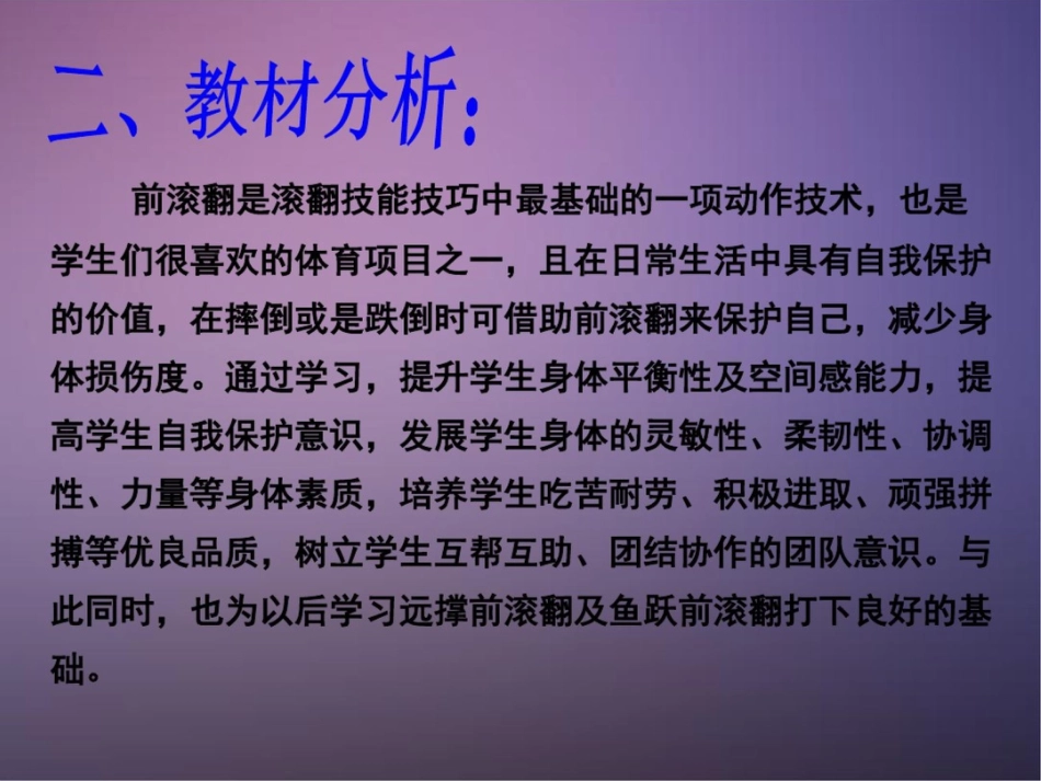 第四节技巧、支撑跳跃与器械体操_第3页