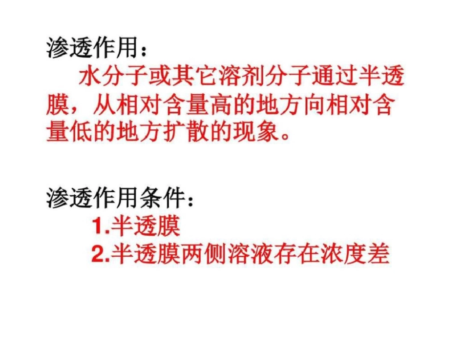 物质跨膜运输的实例图文1654748630._第2页