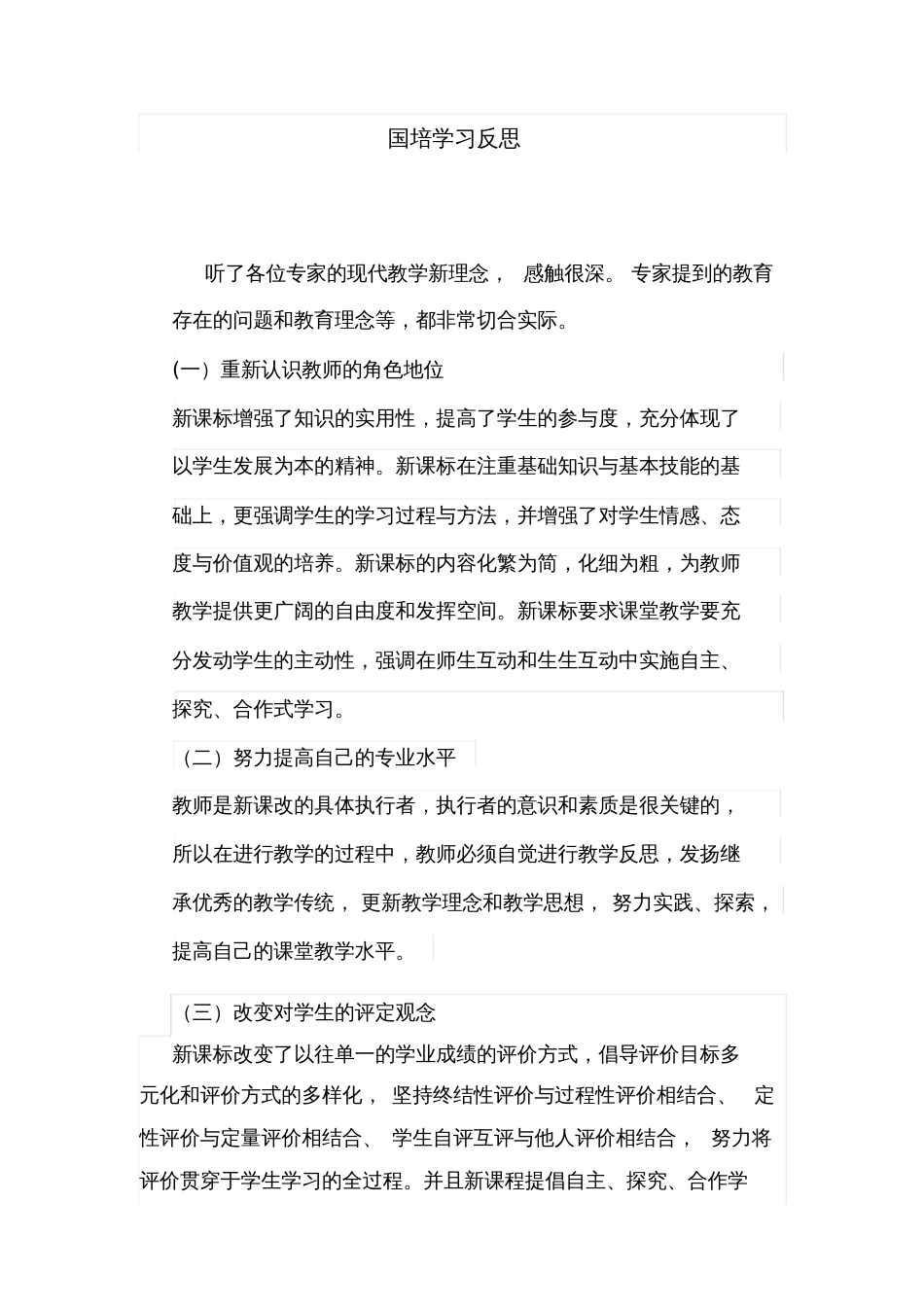 国培学习反思[共2页]_第1页