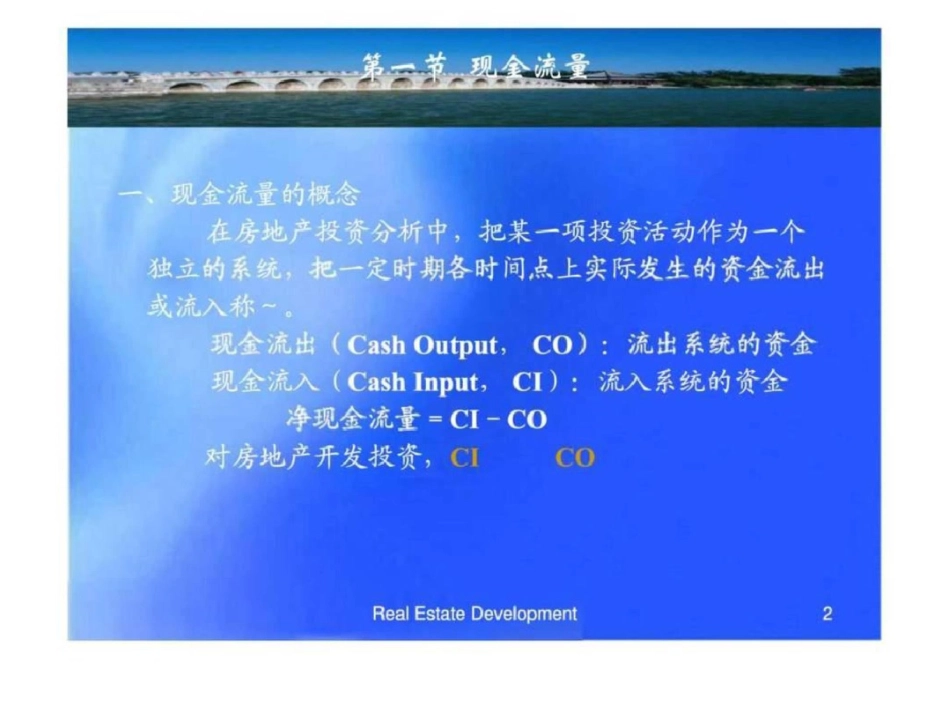 房地产现金流量与资金时间价值[共31页]_第2页