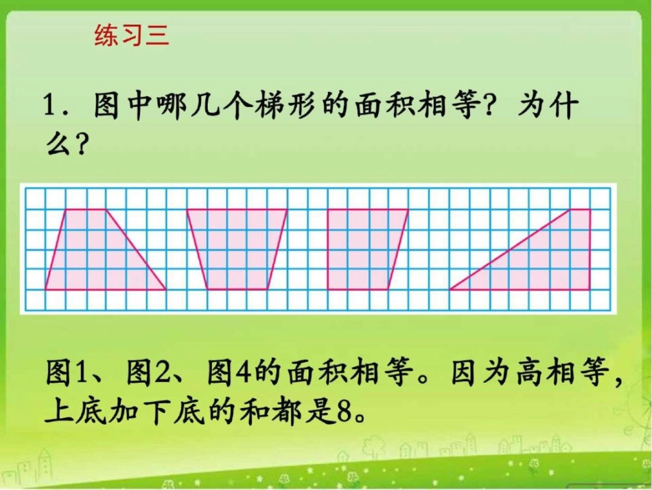 新苏教版五年级上册数学练习三课件数学小学教育教育专区_第2页