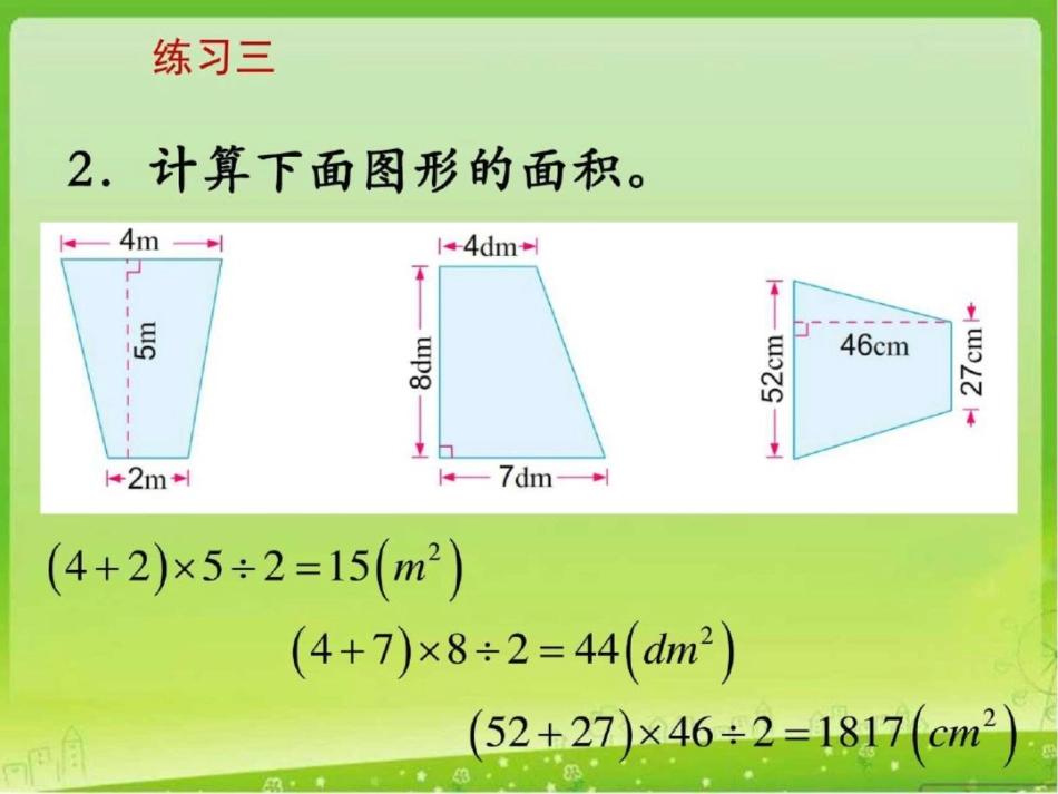 新苏教版五年级上册数学练习三课件数学小学教育教育专区_第3页