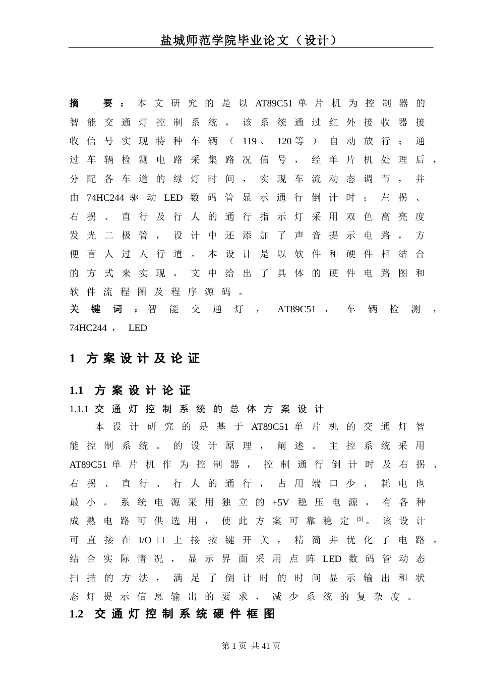 基于AT89C51单片机的交通灯控制系统设计[共34页]_第1页