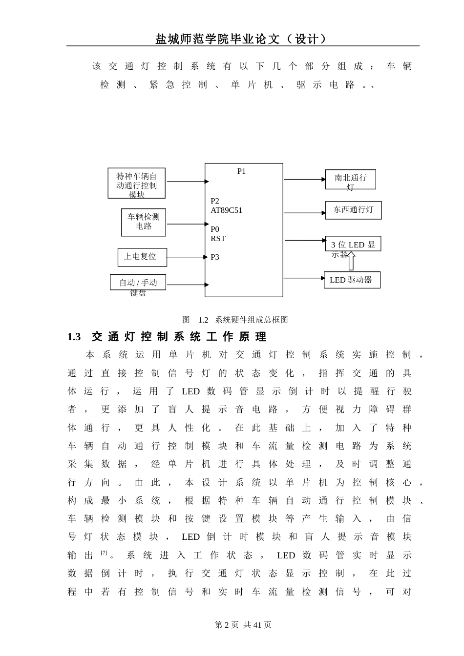 基于AT89C51单片机的交通灯控制系统设计[共34页]_第2页