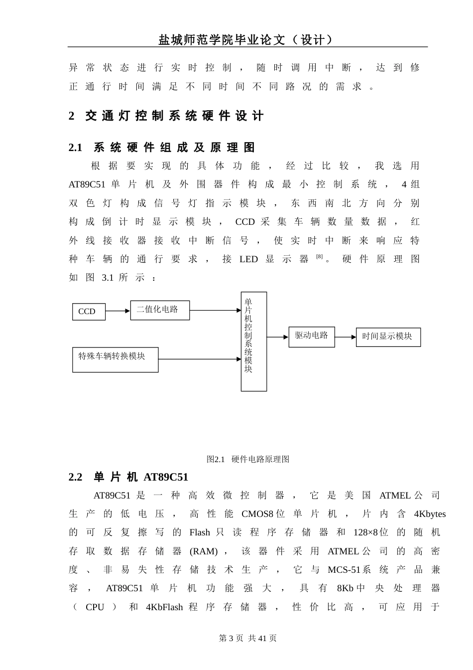 基于AT89C51单片机的交通灯控制系统设计[共34页]_第3页