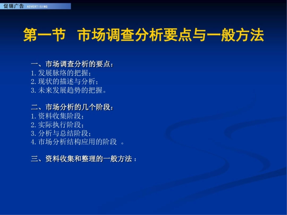 广告策划中的市场调查与分析[共22页]_第3页