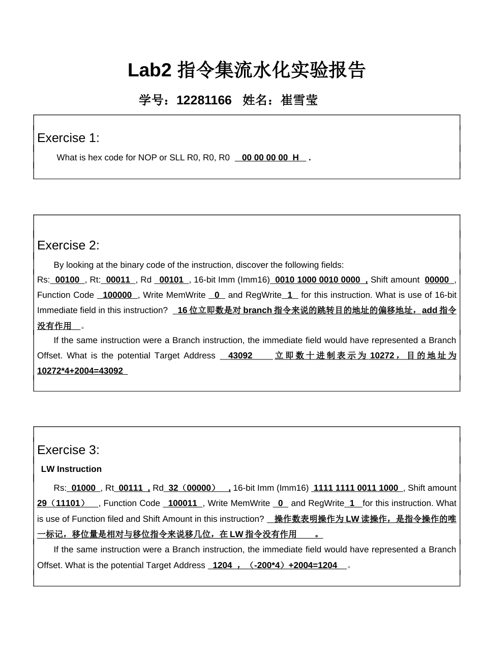 作业2—lab2指令集流水化实验—计算机体系结构_第1页