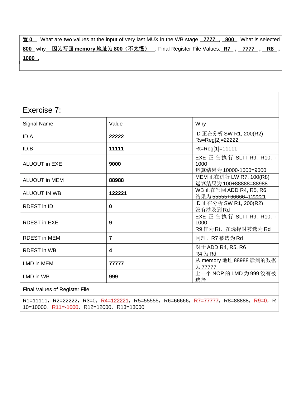 作业2—lab2指令集流水化实验—计算机体系结构_第3页