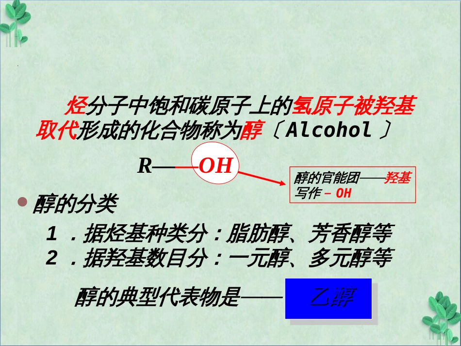 醇酚课件PPT_第3页