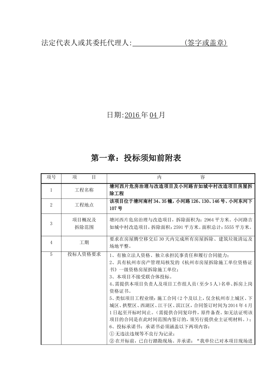 房屋拆除工程施工招标文件[共24页]_第2页